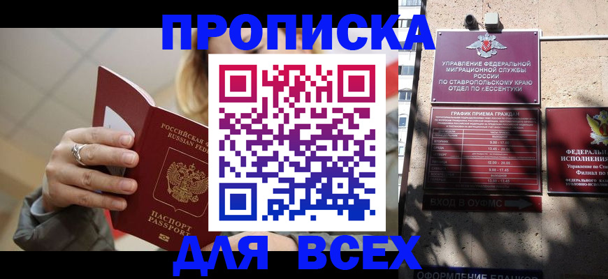 прописка регистрация в Краснодаре