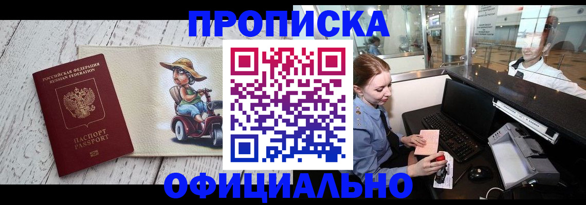временная регистрация законно в Краснодаре